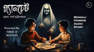 প্ল্যানচেট Planchette  পার্থ চট্টোপাধ্যায়  Bengali Horror Audio Story [upl. by Enasus902]