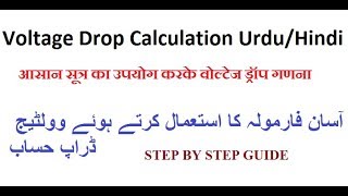 Voltage Drop Calculation in Hindi  Urdu Using Simple Formula [upl. by Ahsatsan]