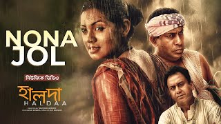 Nona Jol│Haldaa│Fazlur Rahman Babu Zahid Hasan Nusrat Imrose Tisha│Bangla Movie Song 2022 [upl. by Natsirhc537]