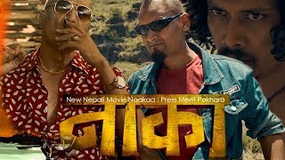 NAAKAA  New Nepali Movie 2018  Bipin Karki Robin Tamang Thinley Lhamo  Pokhara Press Meet [upl. by Map]