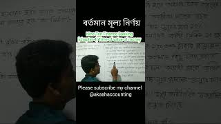 দুটি প্রল্পের বর্তমান মূল্য নির্ণয় hsc  চিরস্থায়ী বৃত্তির বর্তমান মূল্য নির্ণয় hsc  exam clas [upl. by Anirbys4]