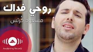 Mesut Kurtis  Rouhi Fidak  مسعود كُرتِس  روحي فداك  Official Music Video [upl. by Einnhoj438]