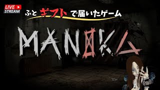 【久々ホラゲー】MANIKA ～怖かったらすぐ辞めます。。。～ [upl. by Ban]