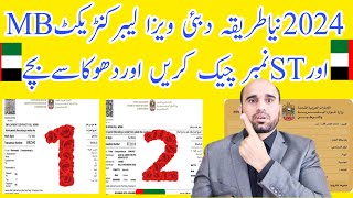 how can check dubai visa mohre contract MB and ST No Agreement paper  How to check Labour contract [upl. by Ruperto763]