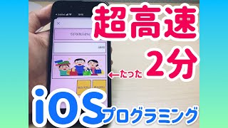 【爆速】たった2分でできるiOSプログラミングPythonista [upl. by Akilegna]