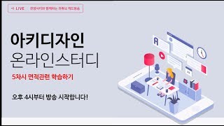 캐드채널방송 면적관련 학습 5차시 [upl. by Salis]