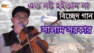 Ruma Sarkar  Nidoya Nithur Bondhure  নিদয়া নিঠুর বন্ধুরে  Bangla Bicched Gaan  Music Heaven [upl. by Qooraf315]