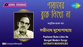 Satinath Mukherjee Modern Song  Aj Tumi Nei Bole  Bengali Songs Audio Jukebox [upl. by Sharron697]