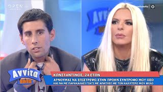 Κωνσταντίνος Αρνούμαι να επιστρέψω στην πρώην σύντροφο μου γιατί με απάτησε Αννίτα Κοίτα 2792020 [upl. by Kristo529]