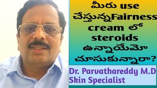 మీరు use చేస్తున్న Fairness cream లో steroids ఉన్నాయేమో చూసుకున్నారా [upl. by Narine]