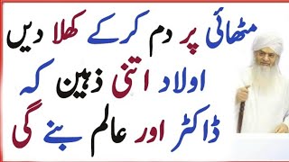 Zehan Tez Karne Ka Wazifa  Sabaq Yad Karne Ka Treeqa  Amal [upl. by Zohara333]