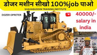 Dozer training Dozer सीखो Best training institute Dozer  Dozertraining [upl. by Cort918]