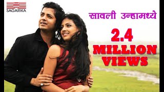 Savali Unhamadhe  Swapnil Bandodkar Hit Song  Tejeshree Pradhan  Sagarika Music Marathi [upl. by Mathian700]