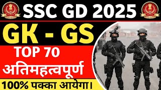 SSC GD EXAM 2025 MOST IMPORTANT GK GS QUESTIONS IN HINDI FOR SSC GD EXAM [upl. by Pomfrey]