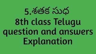 8th class telugu 5th lesson shataka sudha question and answers Ranas learning [upl. by Drona]