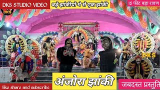 जस झांकी। jas jhanki। अंजोरा झांकी। anjora jhanki। Dks studio video [upl. by Lerrud963]