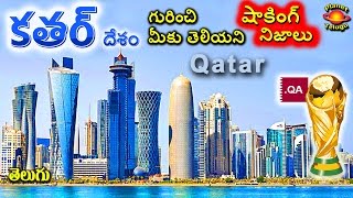 QATAR Amazing Facts in Telugu by Planet Telugu [upl. by Nevart]