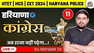 COMPLETE HARYANA GK  हरियाणा में कांग्रेस  FOR TGT SCREENING  HPSCHTETCET 2024 [upl. by Mckenna]