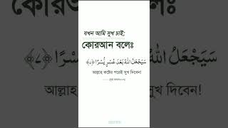 যখন আমি সুখ চাই । কোরআন বলে। আখলাক টিভি। Akhlaq [upl. by Hedelman]