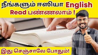 How to Improve Your Reading Skills  Tips amp Tricks  Spoken English in Tamil  English Pesa Aasaya [upl. by Esined552]