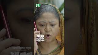 একটু পর পর না খাইলে মাথা কাজ করে না  Ghorer Shotru Bivishon ntvnatok banglanatok drama [upl. by Nirehtac]