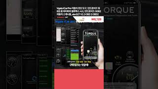 제품번호  11402 Vgate iCar Pro 자동차 진단 도구 안드로이드 및 IOS 용 와이파이 블루투스 40 안드로이드 ODB2 자동차 👉70 할인 [upl. by Kalina]