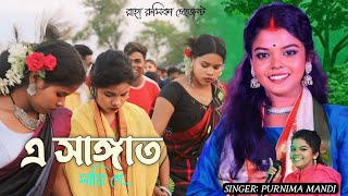 A Sangat SariGe Purnima Mandi Hits Song  Purnima Mandi New Santali Program purnimamandi song [upl. by Tehr]