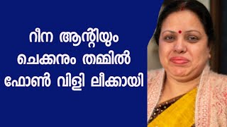 റീന ആന്റിയും ചെക്കനും തമ്മിൽ ഫോൺ വിളി ലീക്കായി  BRU Instant Coffee Packet [upl. by Aleacim553]