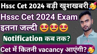 Hssc New Cet 2024 Official NotificationExam Date Exam scheduleNo of VacancyHssc cet update Today [upl. by Htedirem66]