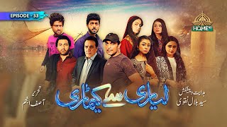 Lyari Say Keamari  Episode 33  Ptv Home [upl. by Soirtemed420]