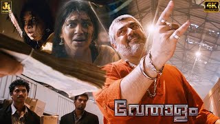 Thala Ajith Kumar Accidentally Saves Lakshmi Menon and Mass Fight Scene  Vedalam  J4Studios [upl. by Yanad]