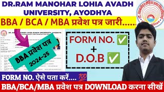 RMLAU ADMIT CARD 2024 KAISE DOWNLOAD KARE  RMLAU BBA BCA MBA ADMIT CARD 202425  RMLAU ADMIT CARD [upl. by Ellwood]