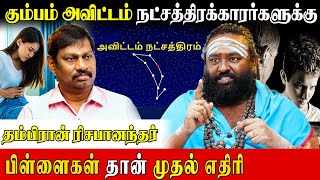 அவிட்டம் நட்சத்திரத்துக்கு அதிர்ஷ்டம் தரும் பரிகார கோயில் Rishabhanantha Astrologer  Avittam [upl. by Aihsa]