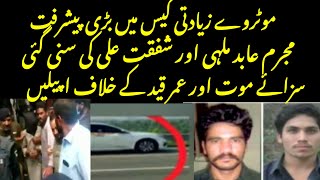 سانحہ سیالکوٹ موٹر وے نیا رخ اختیار کر دیا  Abid Malhi Or Shafqat baga ko moot ki sza  CAppeal [upl. by Gemoets]