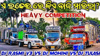 କି କମ୍ପିଟିସନ 😱😱 Dj Rasmi V3 Vs Dj Mohini Vs Dj Tulasi Competition  Odisha Dhun [upl. by Olivann698]