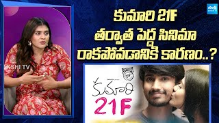 Hebah Patel About Her Movie Selection  hebahpatel kumari21f SakshiTVFlashBack [upl. by Derayne503]