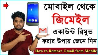 How to Sign out or Remove Gmail Account from Gmail app in Android Mobile Phone [upl. by Fine473]