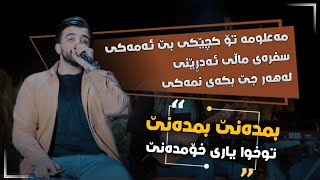 Ashkan Darsim  Bmdane Bmdane Txwa Yari Xom Dane  Music Ahmad  Saz Mamo [upl. by Sinnard]