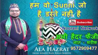 Ali Haider Faizi Latest Naat Sharif 2017 Hum Wo Sunni Hai Darte Nahi Hai [upl. by Ivonne]