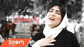 Amina Karam  Ya Ramadan EXCLUSIVE Music Video  أمينة كرم  يا رمضان فيديو كليب حصري [upl. by Irolav]