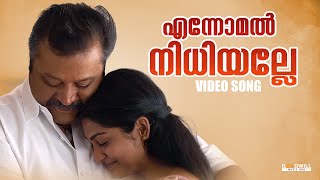 Ennomal Nidhiyalle Video Song Kaaval Ranjin Raj Suresh Gopi Malayalam Songs Madhu Balakrishnan [upl. by Sul622]