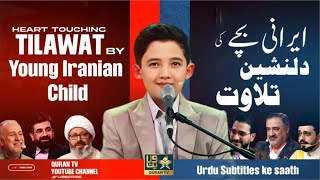 TilawateQuran By Young Iranian Child Ameer Husain Nabizadeh I ایرانی بچے کی دلنشین تلاوت قرآن [upl. by Rikahs]