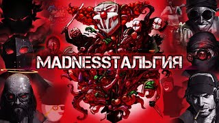 MADNESSТАЛЬГИЯ [upl. by Shushan]