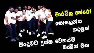 Nosalenna Kandulak Desin Marawila Nero  New Sinhala Live Show 2023  Live Show 2023 [upl. by Liggett]