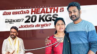 మా అయన 20 kgs ఎందుకు తగ్గారు ఇన్ని Diseases ఎందుకు వచ్చాయి [upl. by Grenier]