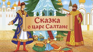 сказка о царе Салтане  сказки Пушкина  сказки для детей  сказки на ночь  аудиосказки [upl. by Eiramanitsirhc]