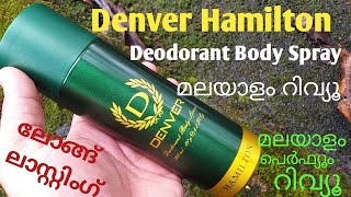 Denver Hamilton Deodorant Body Spray Malayalam Review  Malayalam Perfume Review [upl. by Aisylla864]