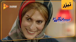 سریال نیسان آبی  فصل 2  سومین تیزر  Neysan Abi Series  Season 2  Teaser [upl. by Berg939]