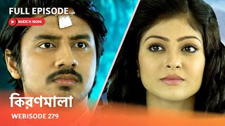 Webisode 279 I Full Episode I আবার দেখুন আপনাদের প্রিয় ধারাবাহিক quotকিরণমালা quot [upl. by Anirav]