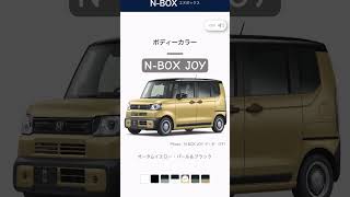 NBOX JOY 発売！気になるカラーをお見せします。 [upl. by Annahs]